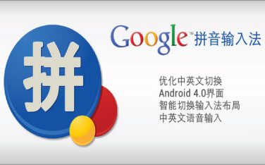 Download Google Pinyin Input - hỗ trợ nhập pinyin